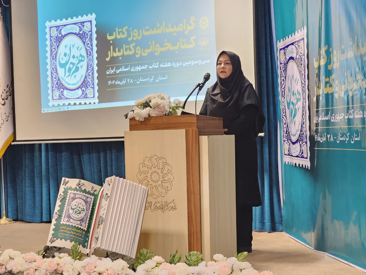 گرامیداشت روز کتاب در سنندج؛ فرصتی برای ترویج فرهنگ مطالعه در کردستان