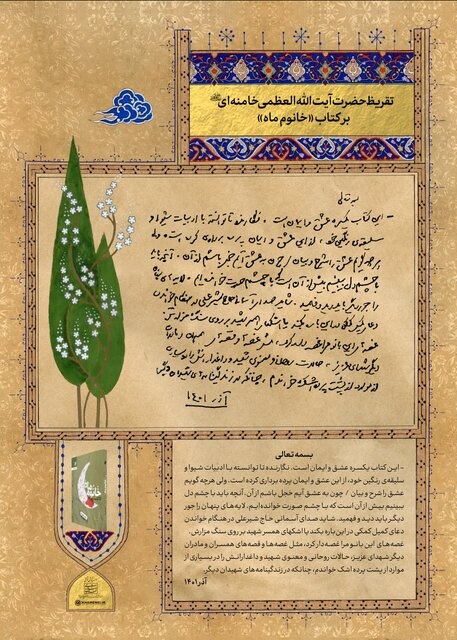 بیست‌ویکمین پاسداشت ادبیات مقاومت با انتشار سه تقریظ تازه