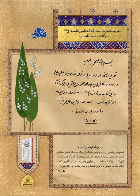 بیستویکمین پاسداشت ادبیات مقاومت با انتشار سه تقریظ تازه