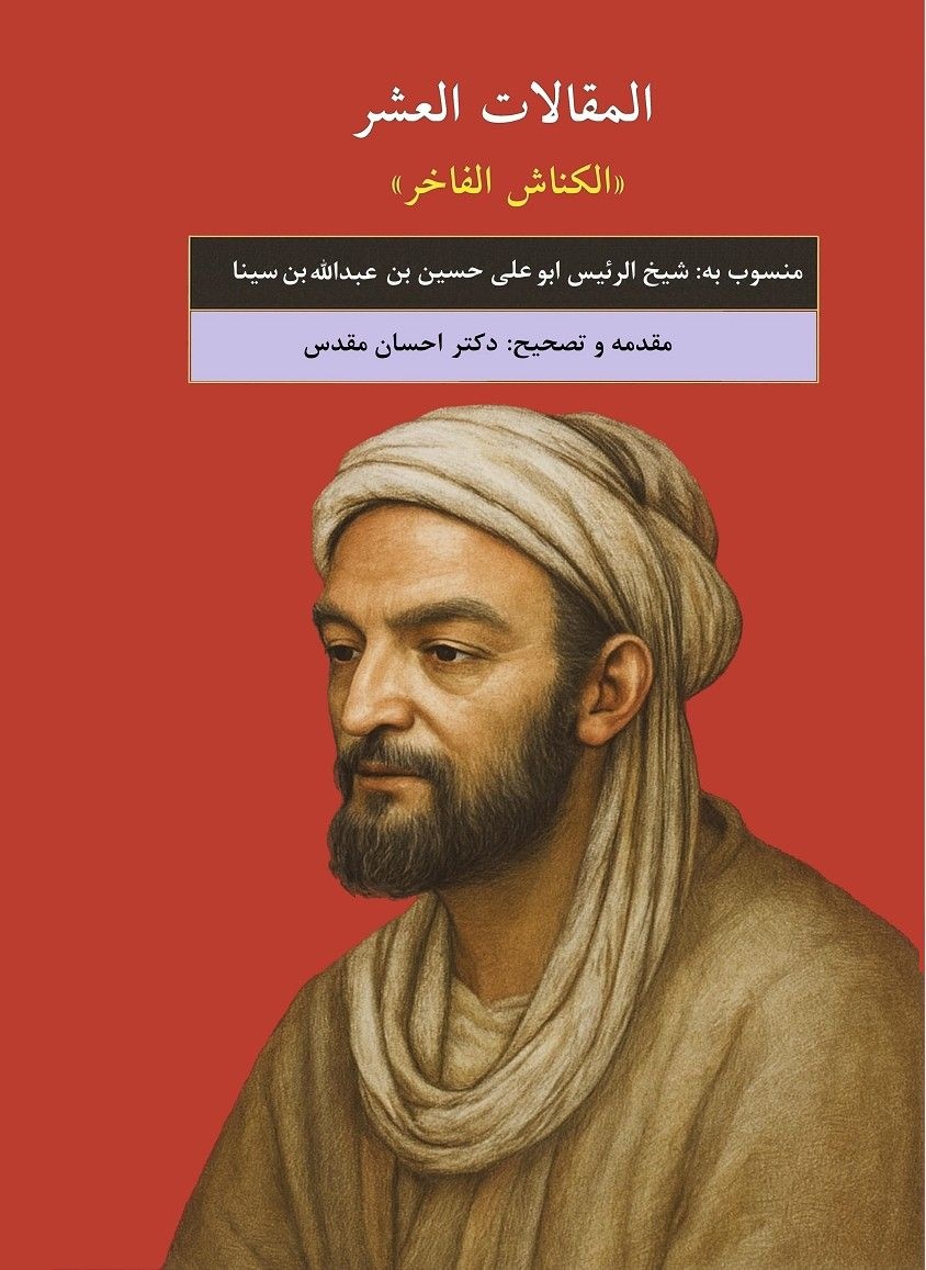 ابنسینا یا میراثی ناشناخته؛ کتابی که تاریخ پزشکی را روشن میکند