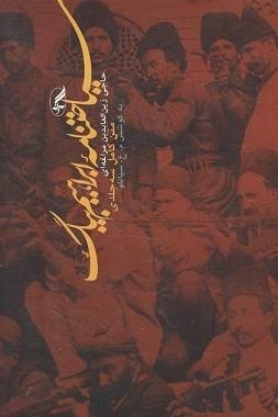 فراستخواه از زوال طبقه متوسط فرهنگی علت کاهش کتابخوانی گفت / مطالعه تمدنی، معاصرساز، مسئله‌محور یا دگرگون‌ساز، و سبک زندگی یعنی چه؟