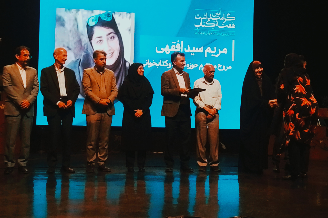 مروجان کتاب هرمزگان تقدیر شدند