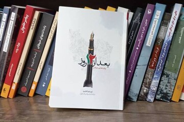 کتاب «بعد از ۱۲ روز » روایت‌هایی از وطن منتشر شد