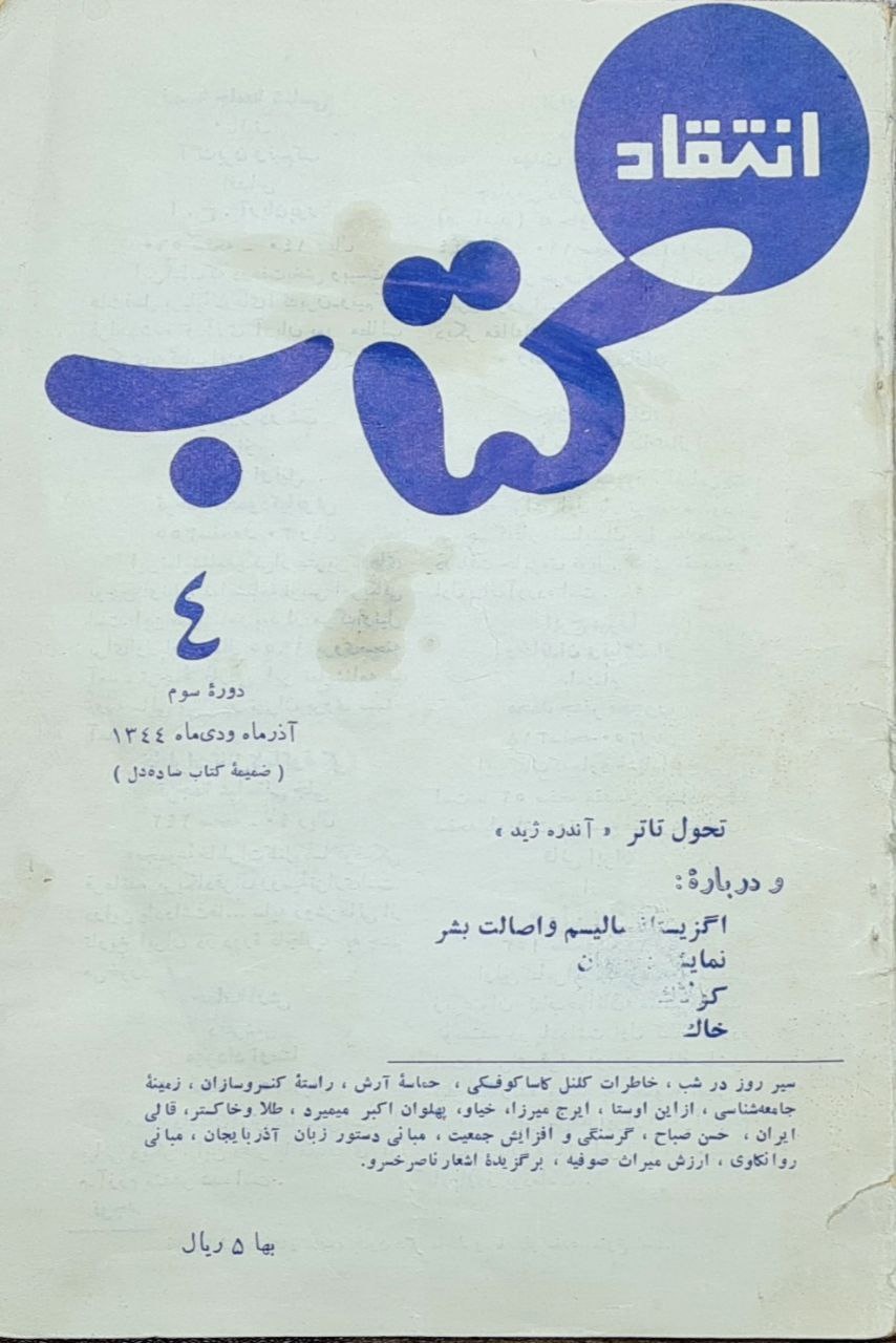 خاک؛ منظومه‌ای در ۸۰ صفحه اثر م. ع. سپانلو