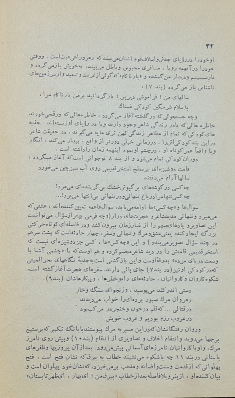 خاک؛ منظومهای در ۸۰ صفحه اثر م. ع. سپانلو