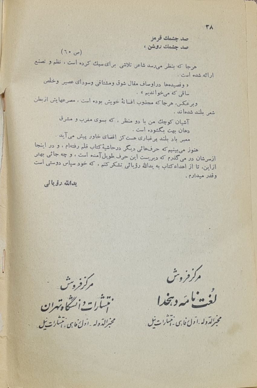 خاک؛ منظومه‌ای در ۸۰ صفحه اثر م. ع. سپانلو