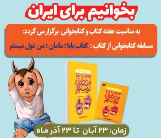 چهارمین نشست انجمن شاهنامهخوانی فریمان/ مسابقه کتاب در خلیلآباد