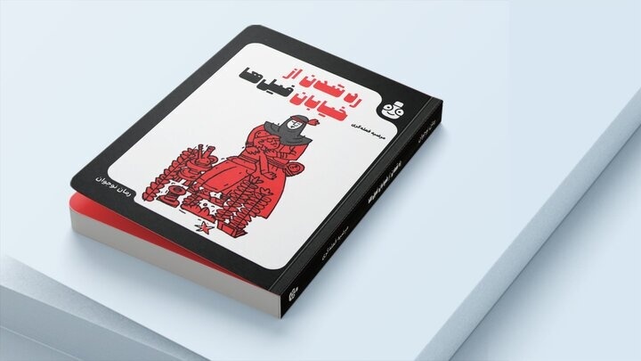 می‌خواستم زیست نوجوانان سردشت در دوره بمباران شیمیایی را نشان دهم