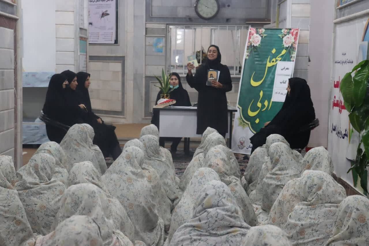 محفل ادبی و معرفی کتاب «فرنگیس» در زندان زاهدان برگزار شد