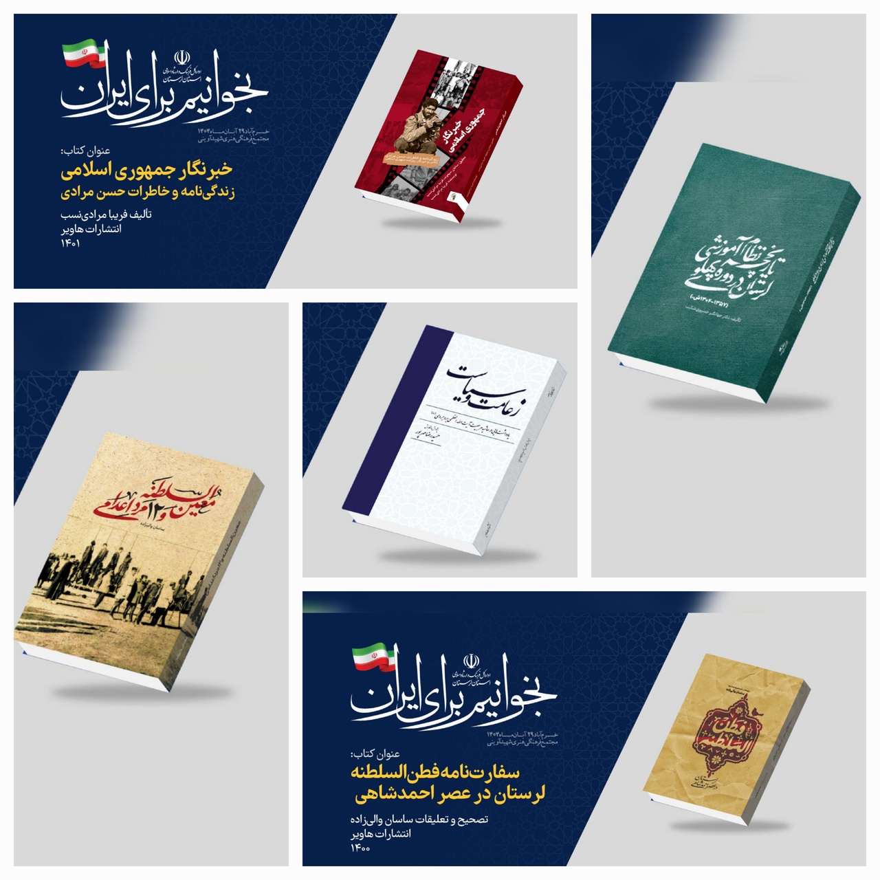 خبرنگار ایبنا در لرستان تجلیل شد