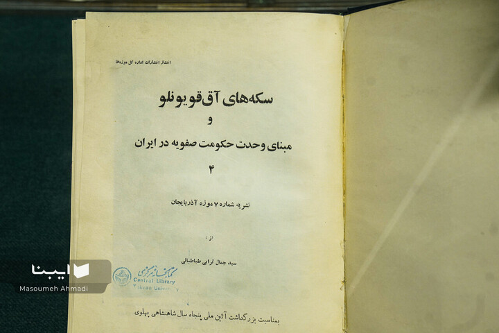 نمایشگاه سکه‌های شیعی ایران پیشاصفوی