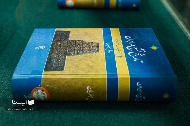 نمایشگاه سکه‌های شیعی ایران پیشاصفوی