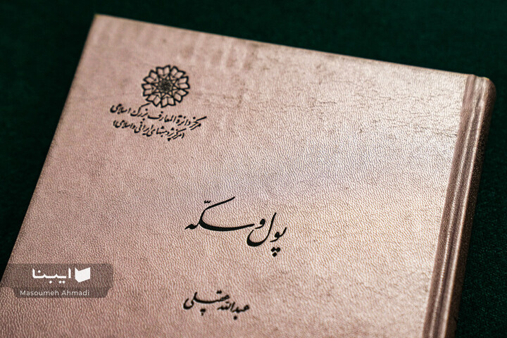 نمایشگاه سکه‌های شیعی ایران پیشاصفوی