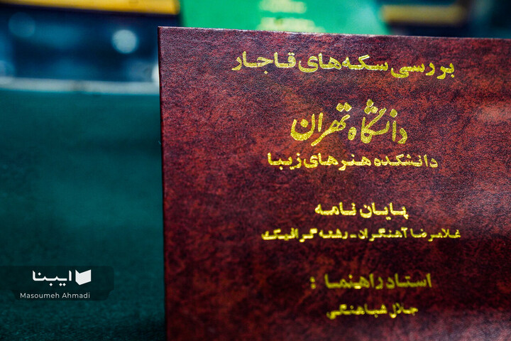 نمایشگاه سکه‌های شیعی ایران پیشاصفوی