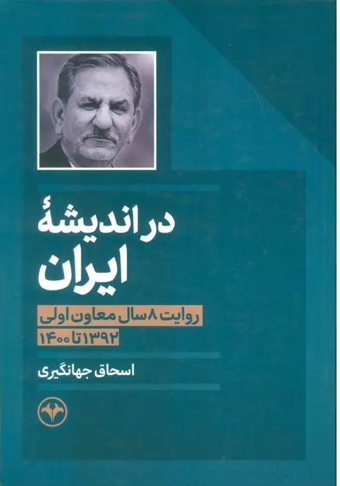 ایران باید روی ریل توسعه پایدار قرار بگیرد