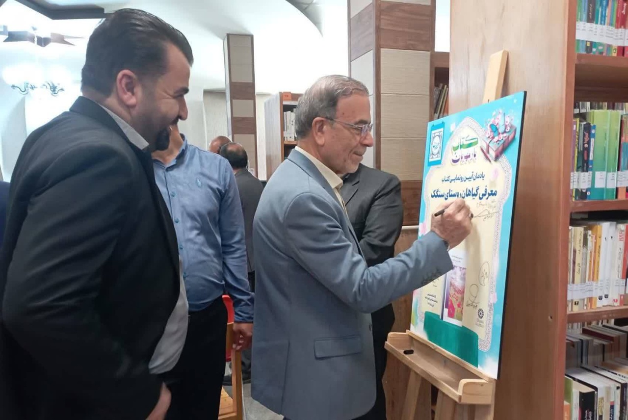 کتاب «معرفی گیاهان روستایی سنگک و ییلاقات پیرامونی » رونمایی شد