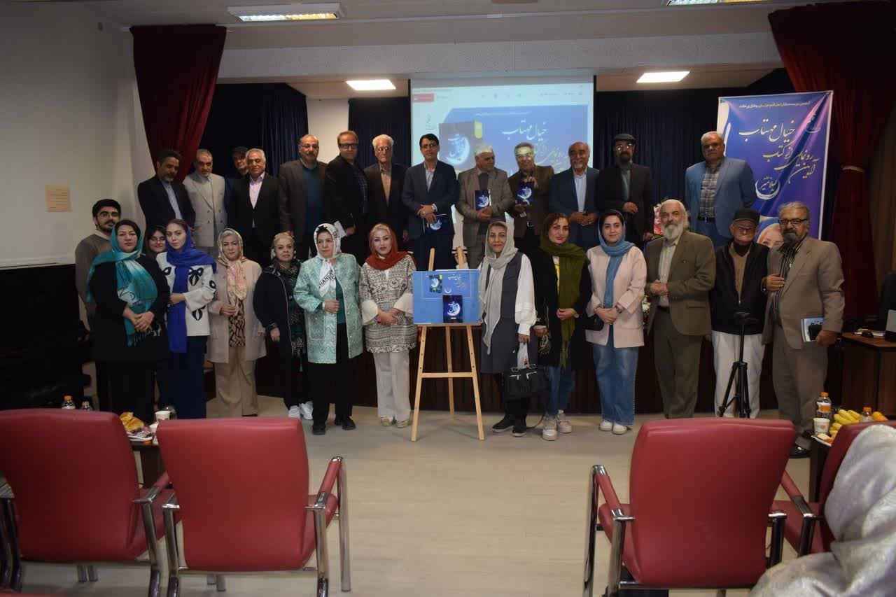 کتاب «خیال مهتاب» رونمایی شد