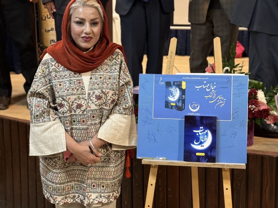 کتاب «خیال مهتاب» رونمایی شد