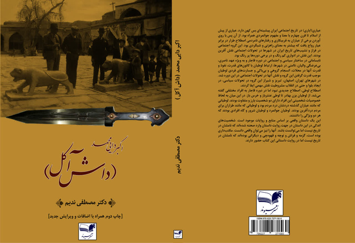 «داش آکل» با اضافات و ویراست جدید منتشر شد