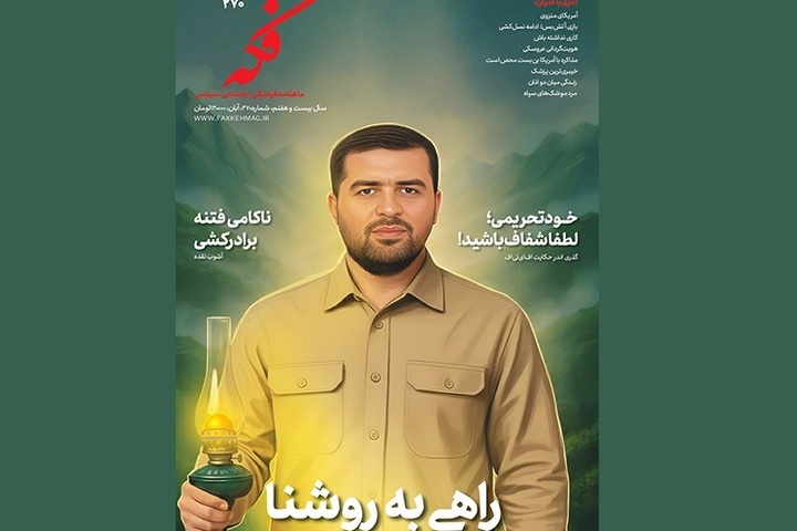 پرونده ویژه سردار بزرگی در فکه ۲۷۰