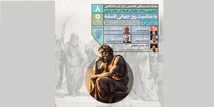 خردورزی؛ رسالت جاودان فلسفه در حیات بشری