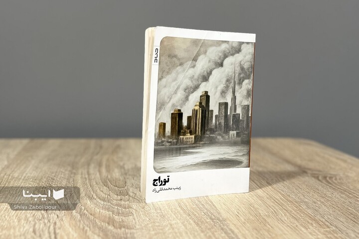 داستانی از فساد و قدرت در دل شهری مدرن روایت شد