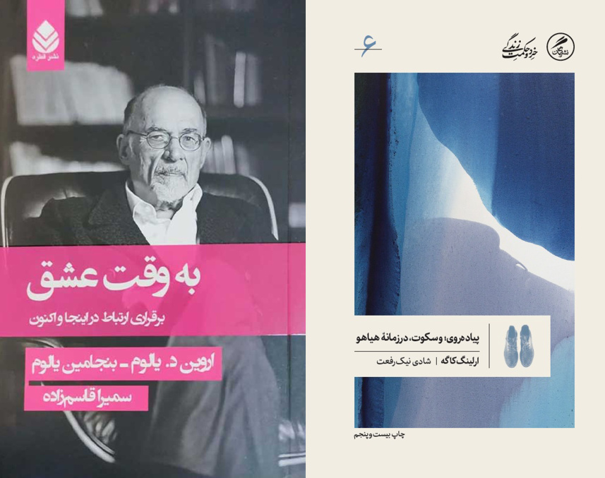 ۲ کتاب در «سه‌شنبه‌های حکمت زندگی» بررسی می‌شود