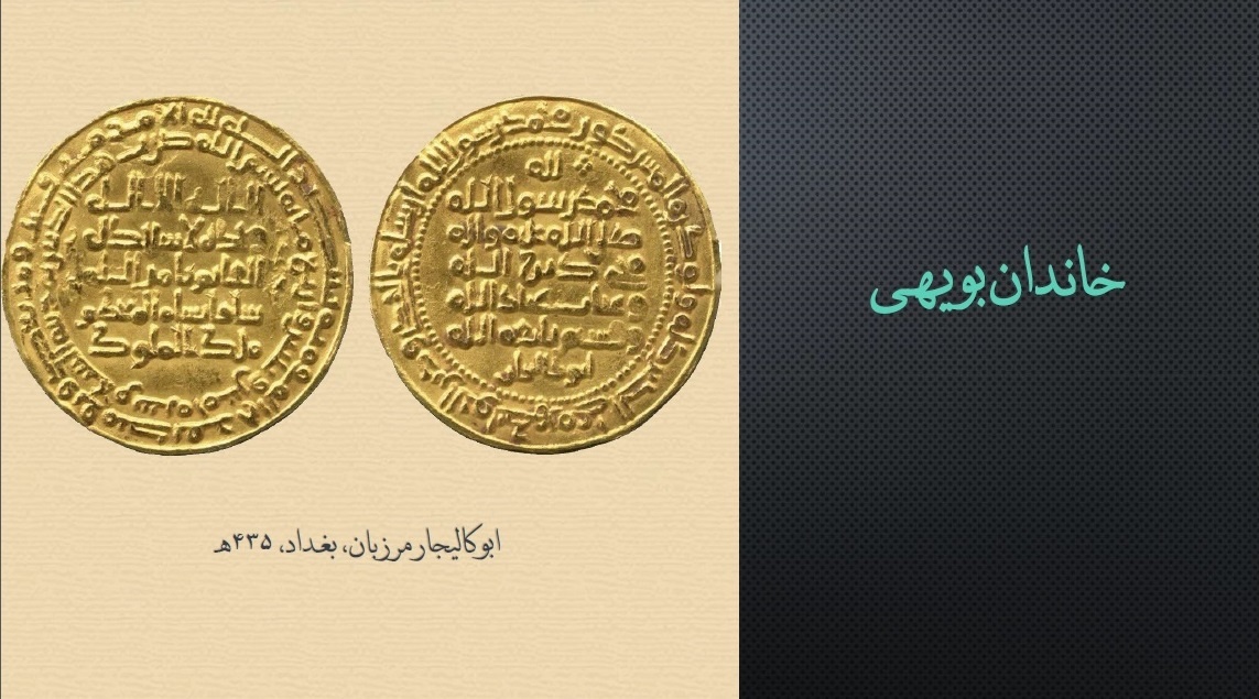 سکهها؛ نشانگر تداوم فرهنگی ایرانی در تمدن اسلامی