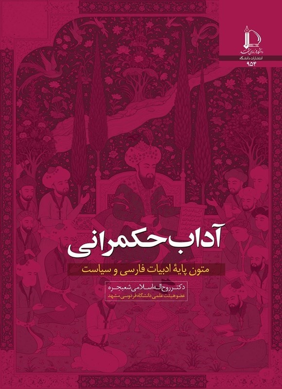 هسته سخت تفکر سیاسی ایران