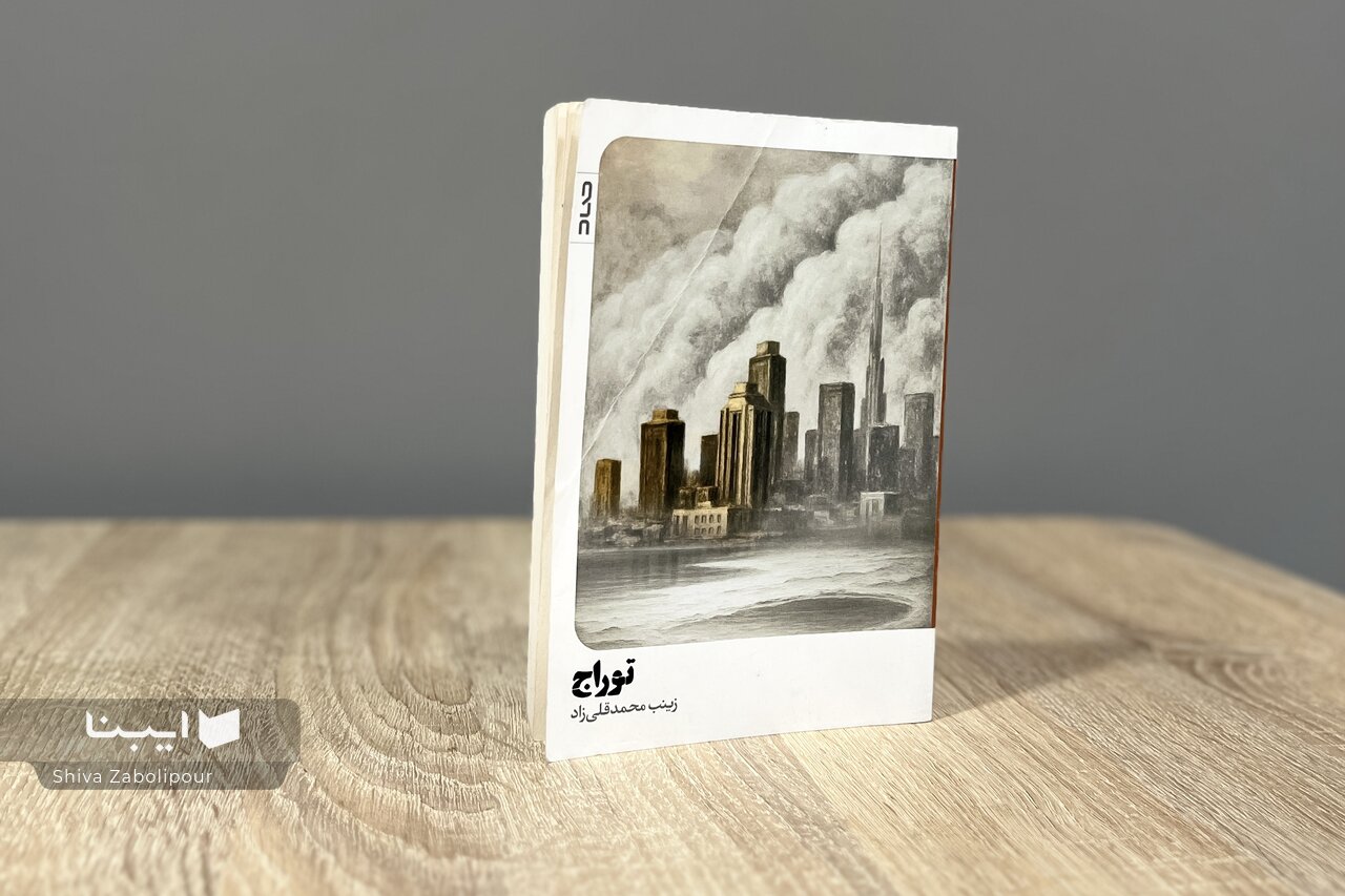 داستانی از فساد و قدرت در دل شهری مدرن روایت شد