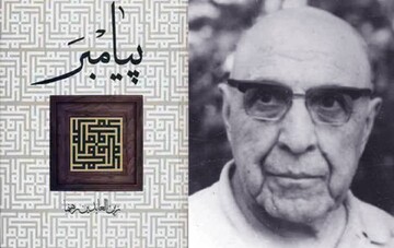 روایتی ادبی از زندگی پیامبر اسلام (ص) به قلم زین‌العابدین رهنما