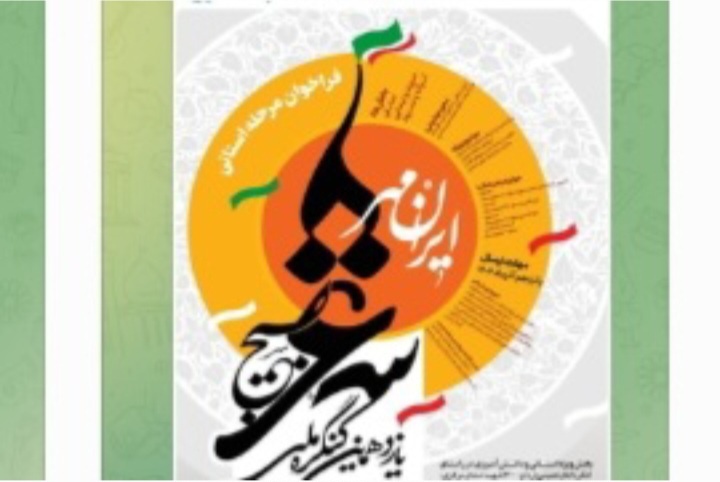 یازدهمین کنگره استانی شعر بسیج  «ایرانمهر» در استان مرکزی