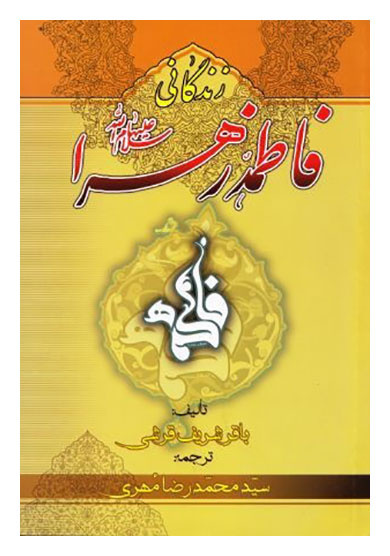 بانوی تمام دختران آدم