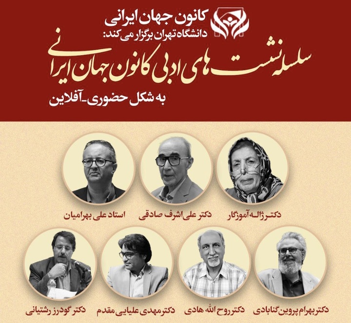 استادان از کانون جهان ایرانی سخن می‌گویند