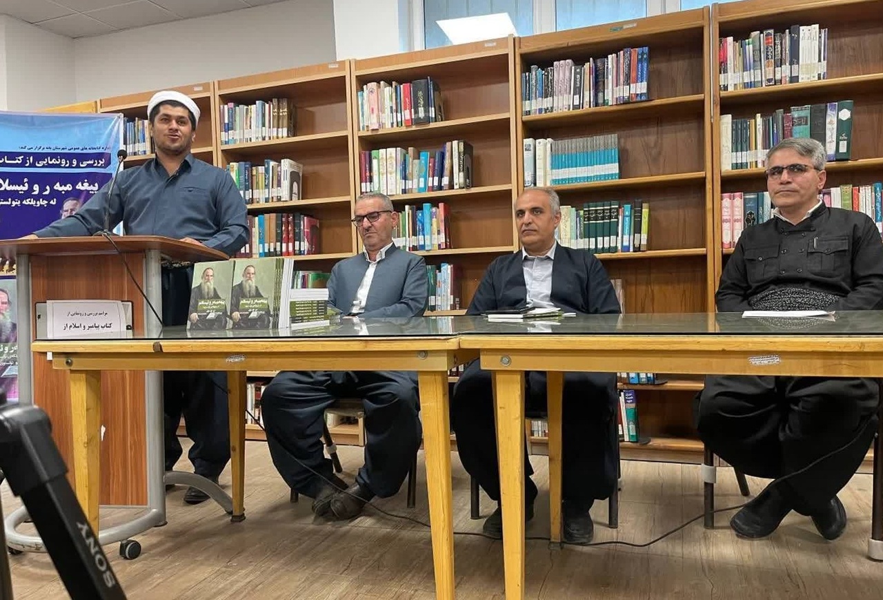 تولستوی از نگاه مترجم کُرد؛ روایت تازه‌ای که در بانه برگزار شد