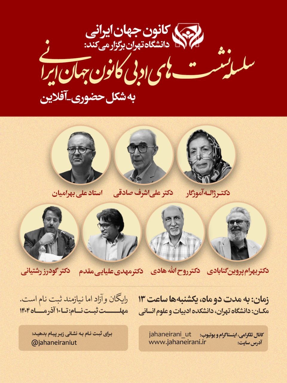 استادان از کانون جهان ایرانی سخن میگویند