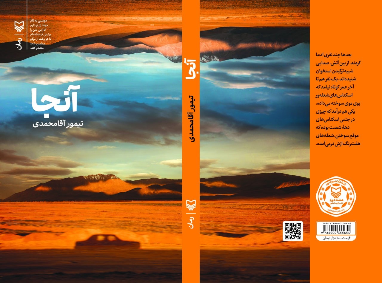 چگونه یک روز تاریخی به قلب تپنده یک رمان تبدیل می‌شود؟