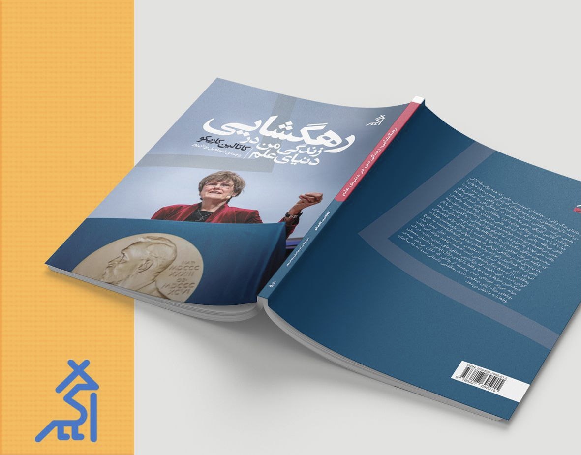 چراغ امیدی برای میلیاردها انسان