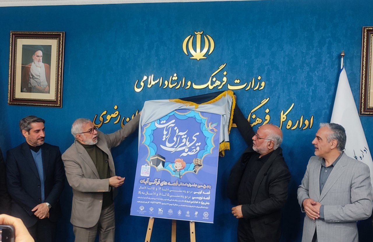 جشنواره قصه‌های قرآنی آیات با الهام از داستان‌های قرآن برگزار می‌شود