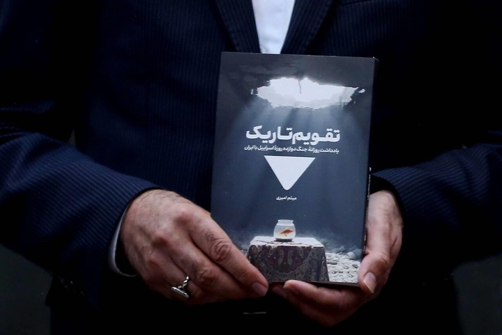 «تقویم تاریک» هشداری برای حفظ سرمایه اجتماعی ایران