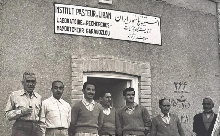 واقف انستیتو پاستور ایران