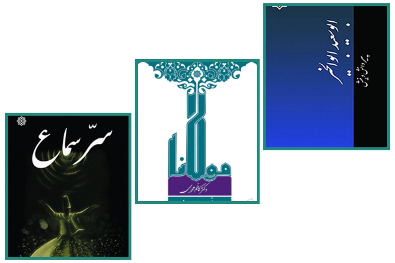 از مثنوی تا فلسفه؛ نشر «نجمِ کبری» پلی به جهان عرفان