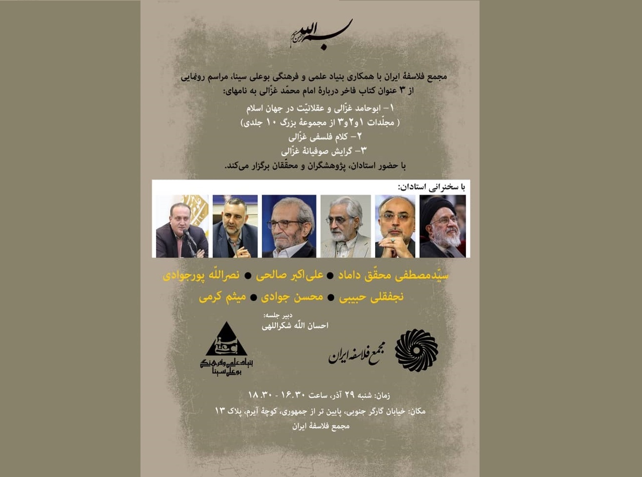 رونمایی از ۳ کتاب فاخر درباره امام محمد غزالی