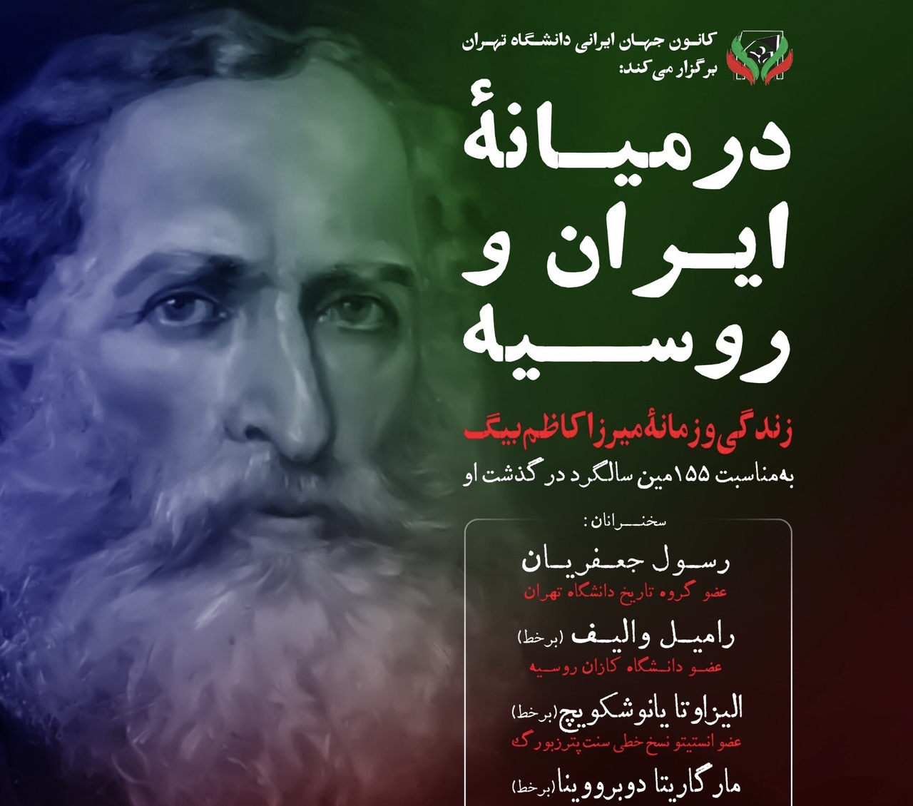 زندگی و زمانه میرزا کاظم بیگ بررسی می‌شود