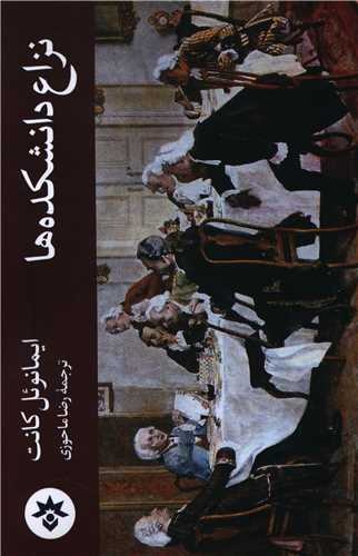 سه پایه لرزان مدرنیته ایرانی / دانشگاه در ایران از ایده فلسفی فروغی تا سلطه الگوی آمریکایی / چگونه نخبگان، «علم» را قربانی «ملت‌سازی» و «توسعه» کردند
