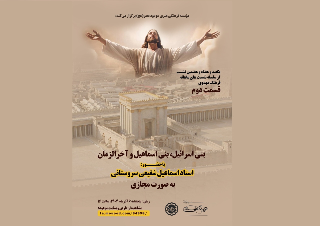 بنی اسرائیل، بنی اسماعیل و آخرالزمان