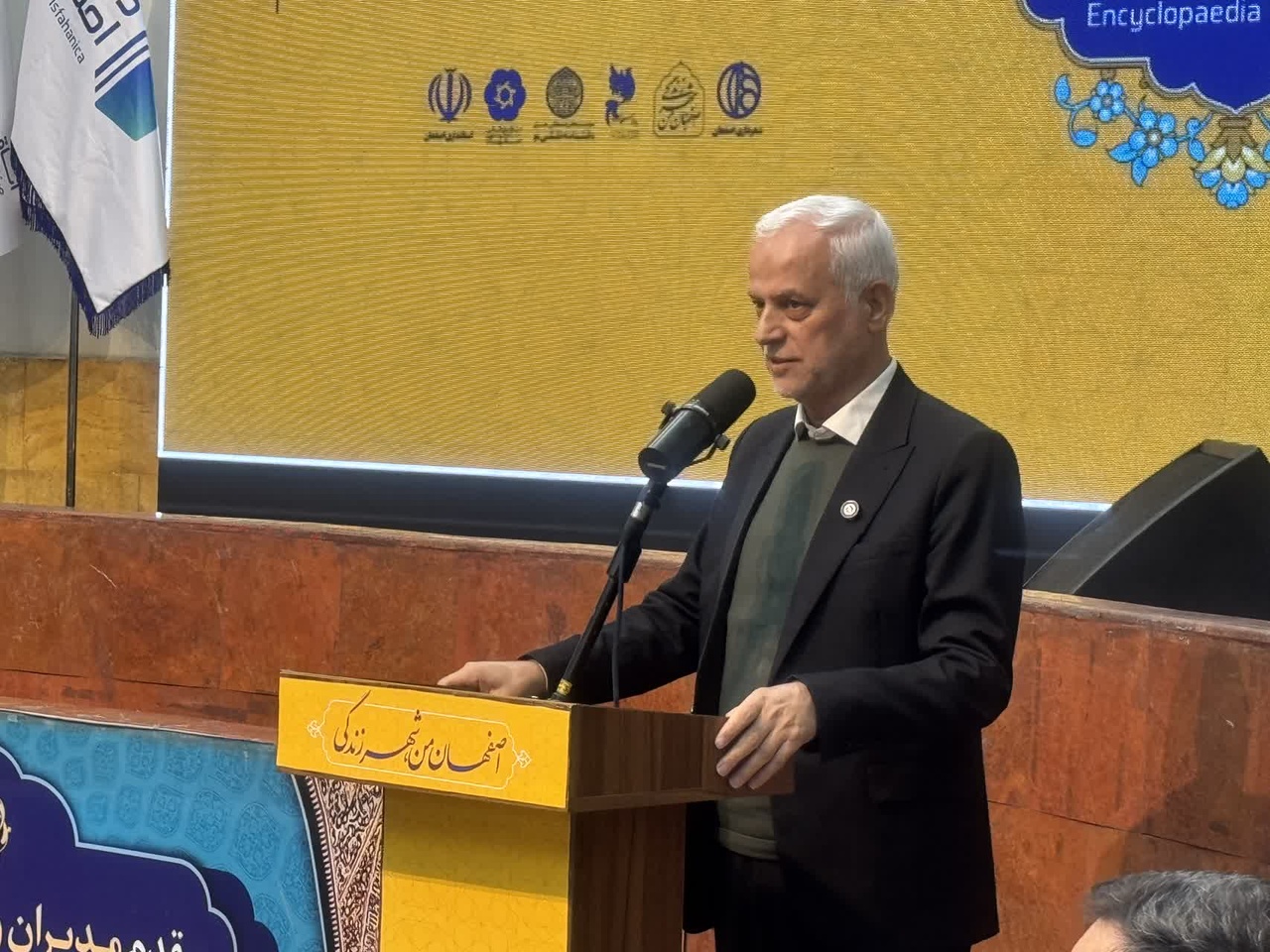 «دانشنامه اصفهان» رونمایی شد