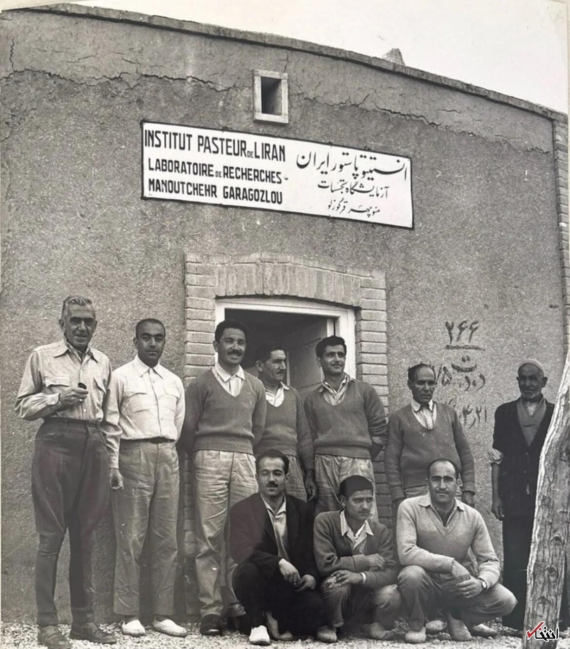 واقف انستیتو پاستور ایران