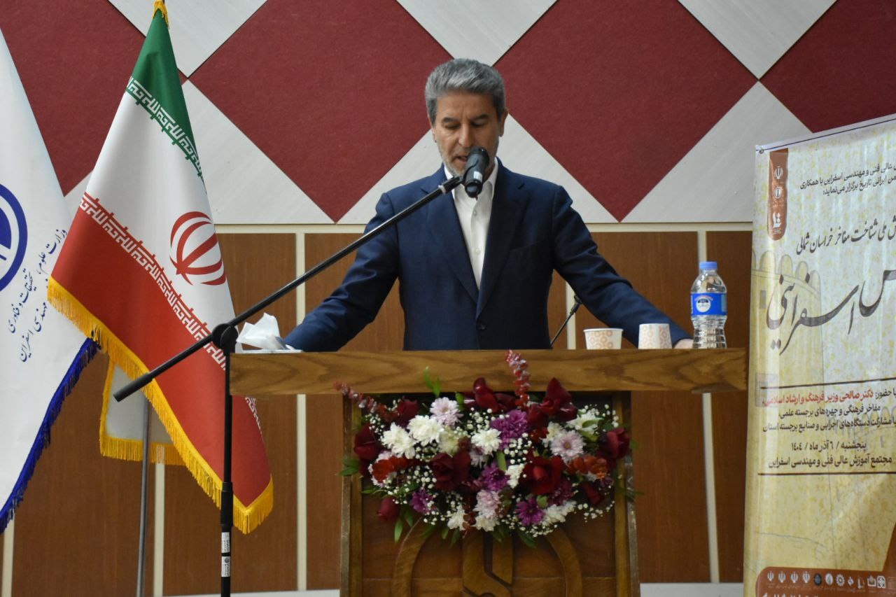 اولین همایش ملی شناخت مفاخر خراسان شمالی با بزرگداشت ابوالعباس اسفراینی برگزار شد