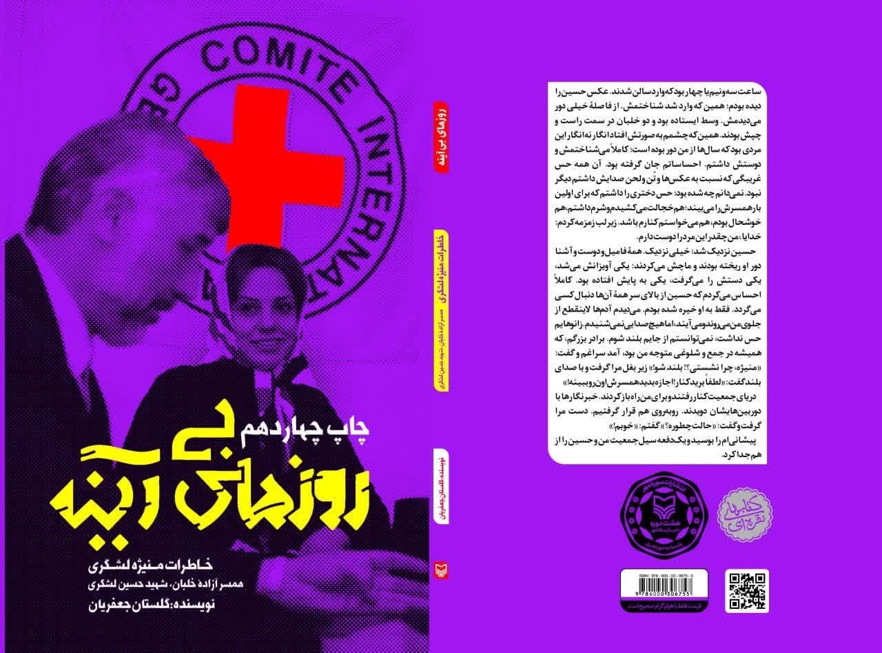 در این کتاب می‌توانیم زندگی خودمان، ترس‌ها و امیدهایمان را ببینیم